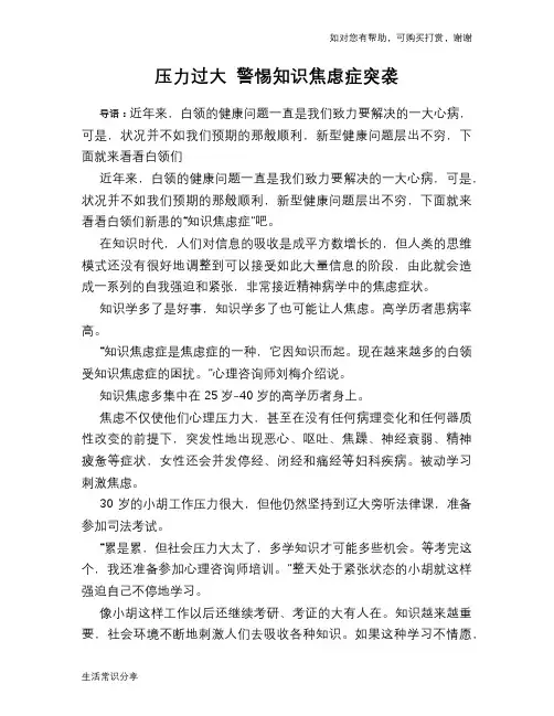 压力过大 警惕知识焦虑症突袭
