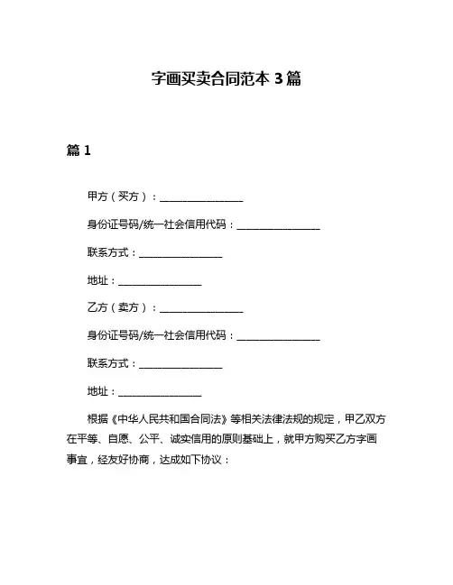字画买卖合同范本3篇