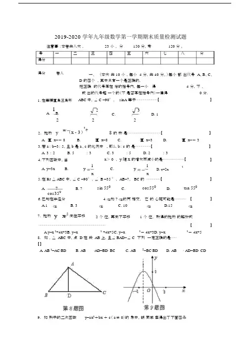 2019-2020学年九年级数学第一学期期末质量检测试题.docx