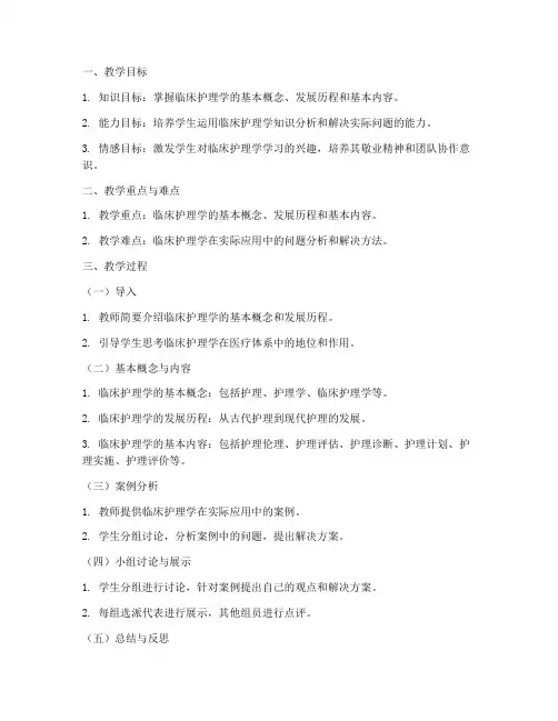 大学临床教师试讲教案范文