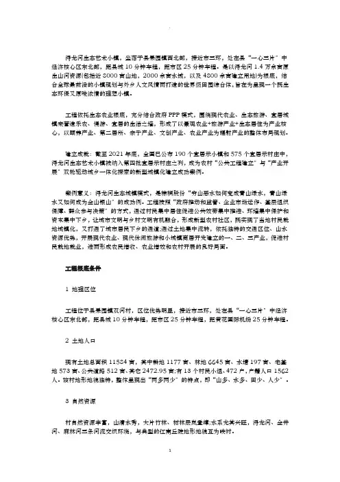 特色小镇湖南浔龙河生态艺术小镇案例分析