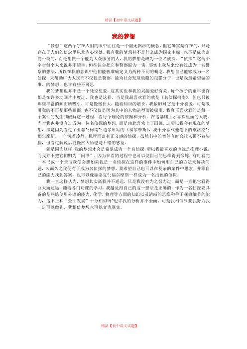 【最新精选】鲁教初中语文七上《15我的梦想》word教案 (3).doc