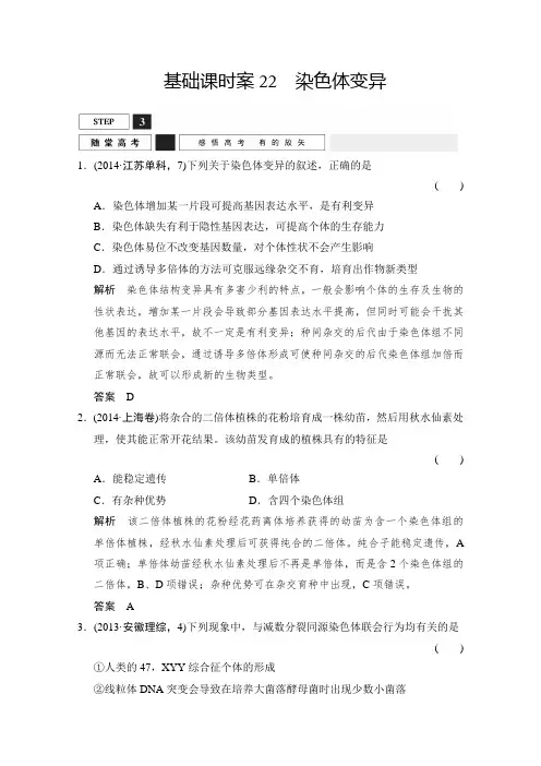 2016届高考生物一轮复习 必修二 第三单元 生物的变异、育种与进化 随堂高考2-3-22 Word版含解析