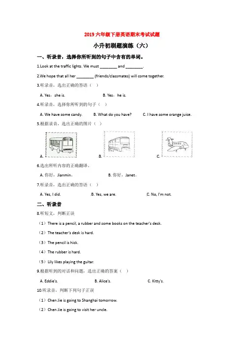【3套试卷】衡水市小升初一模英语试题及答案