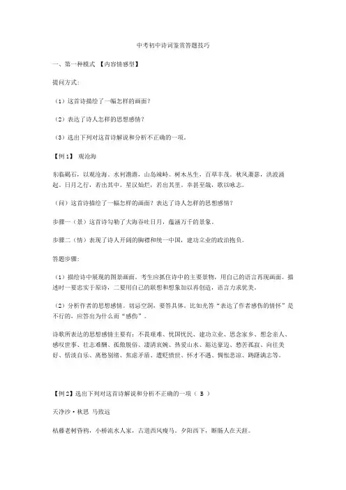 中考初中诗词鉴赏答题技巧