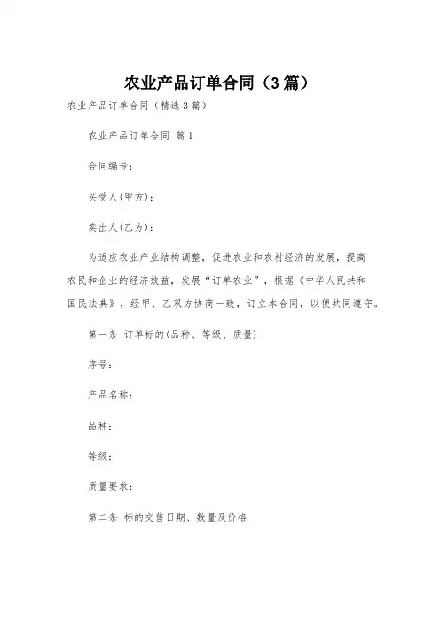 农业产品订单合同(3篇)