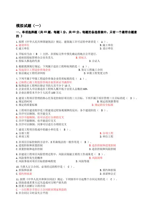 浙江造价员考试基础知识部分模拟试题secret