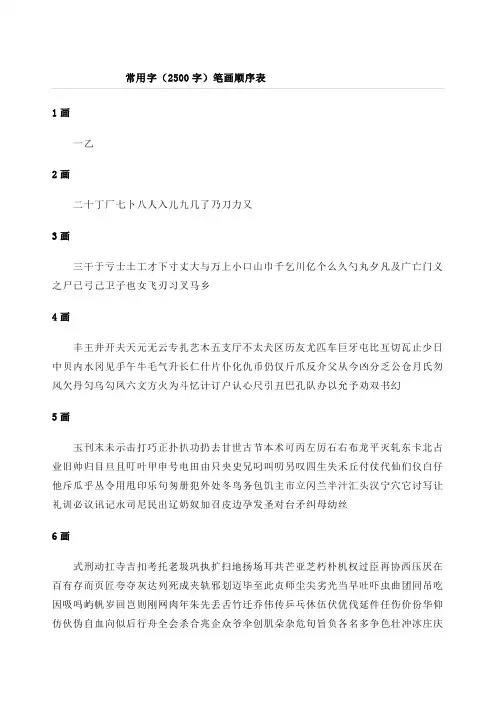 常用汉字大全黑体