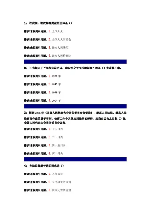 法学 本科宪法学单选 1