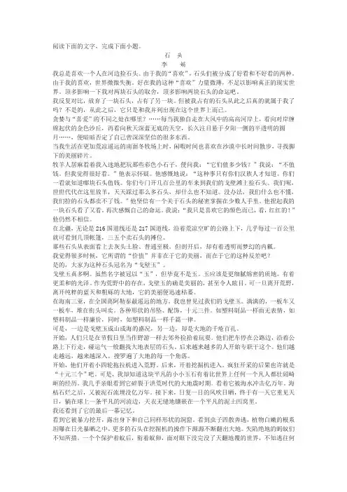 李娟《石头》高考文学类文本阅读练习及答案