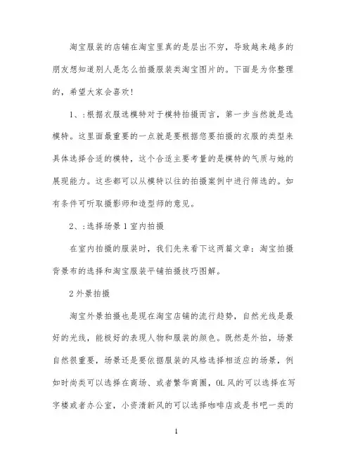 淘宝服装摄影技巧