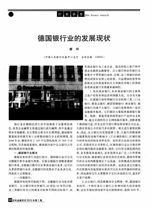 德国银行业的发展现状