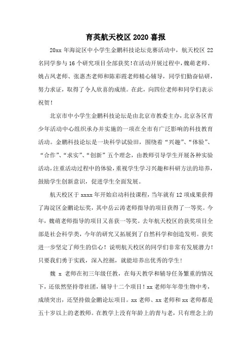 育英航天校区2020喜报