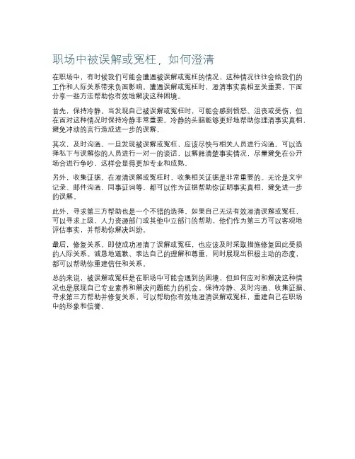 职场中被误解或冤枉,如何澄清