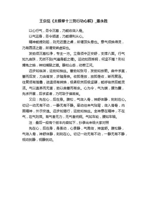 王宗岳《太极拳十三势行功心解》_董永胜