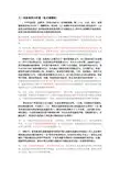 大一思想道德修养与法律基础案例分析题(格式调整版)
