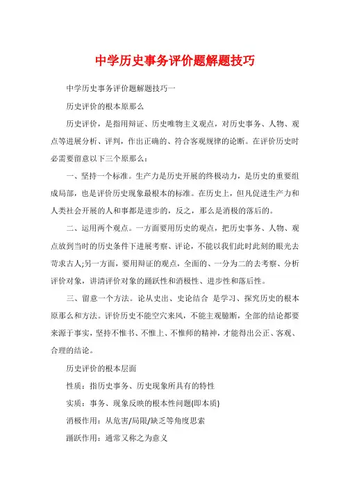 高中历史事件评价题解题技巧