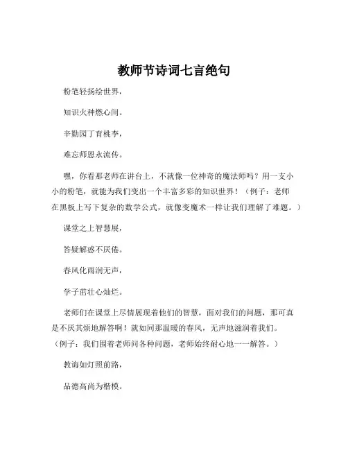 教师节诗词七言绝句