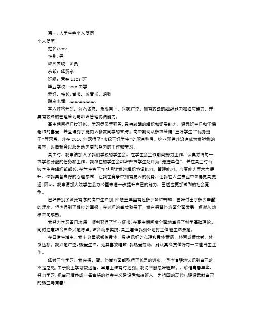 入学生会个人简历(共7篇)