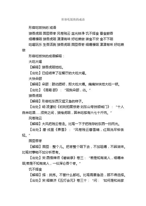 形容吃饭快的成语