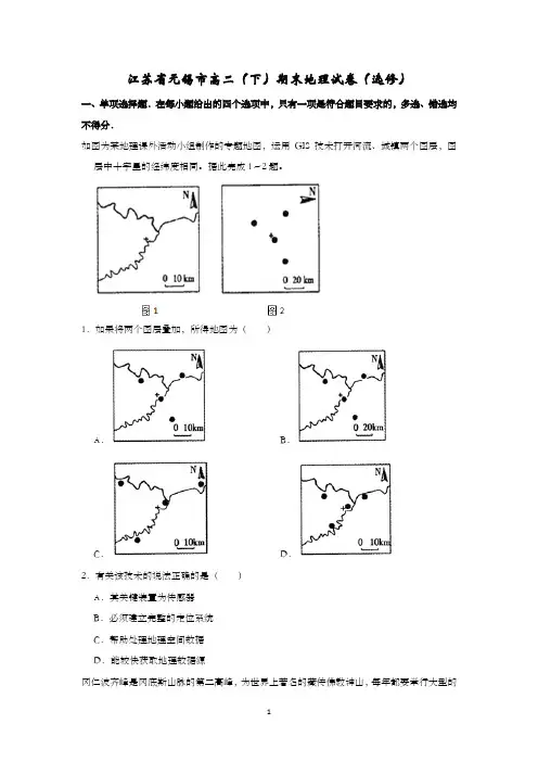 江苏省无锡市高二(下)期末地理试卷(选修)含解析