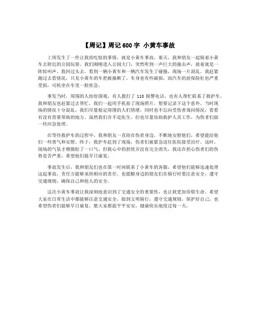 【周记】周记600字 小黄车事故
