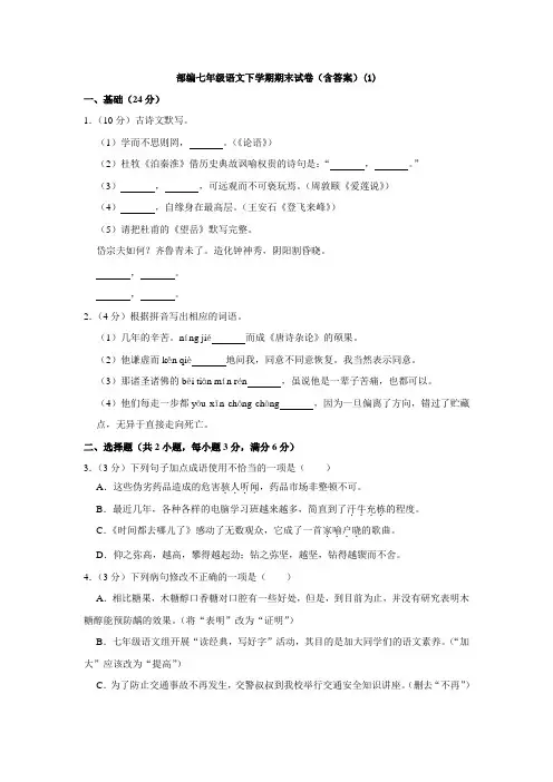 2020年 部编七年级语文下学期期末试卷(含答案)(1)