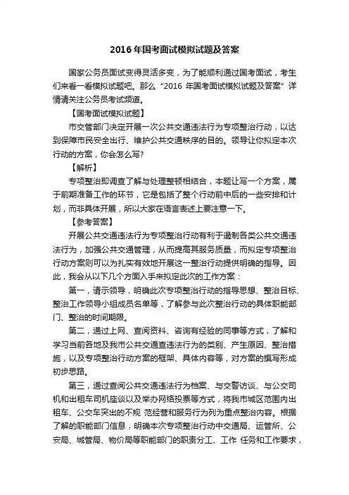 2016年国考面试模拟试题及答案