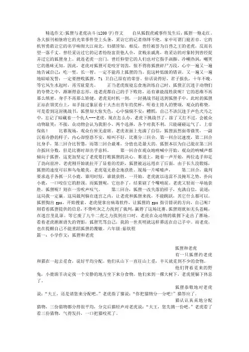 狐狸与老虎决斗(1200字)作文