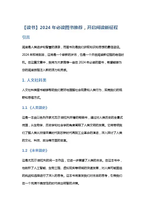 【读书】2024年必读图书推荐,开启阅读新征程