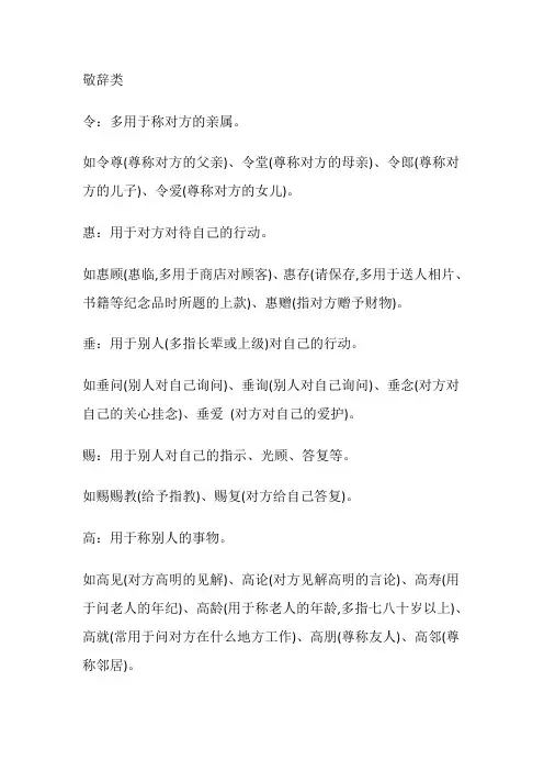 古代谦词和敬词