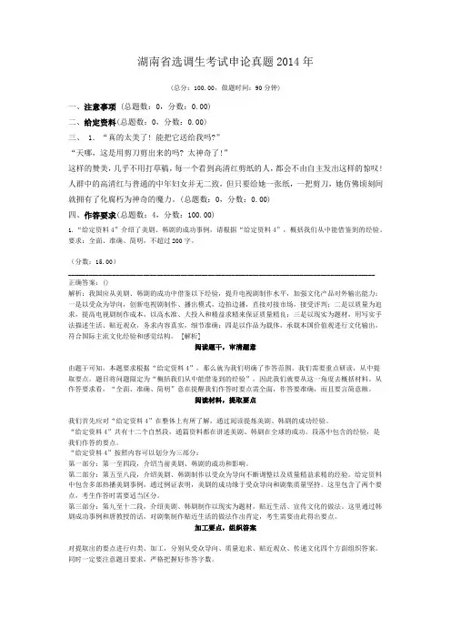 湖南省选调生考试申论真题2014年
