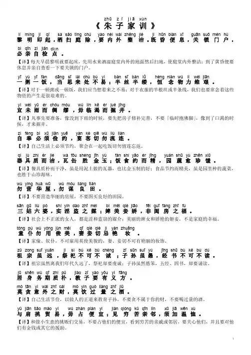 《朱子治家格言》(拼音版1)