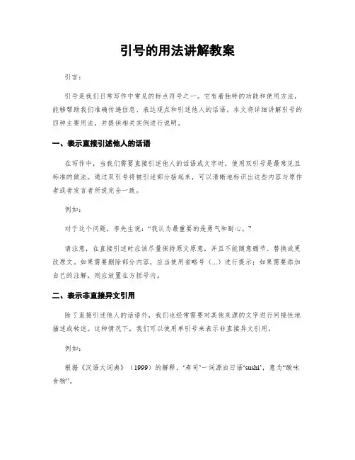 引号的用法讲解教案 (2)