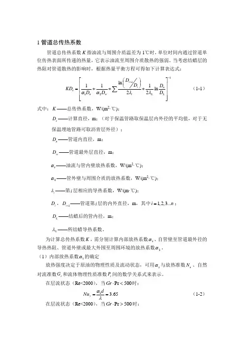 管道温降计算