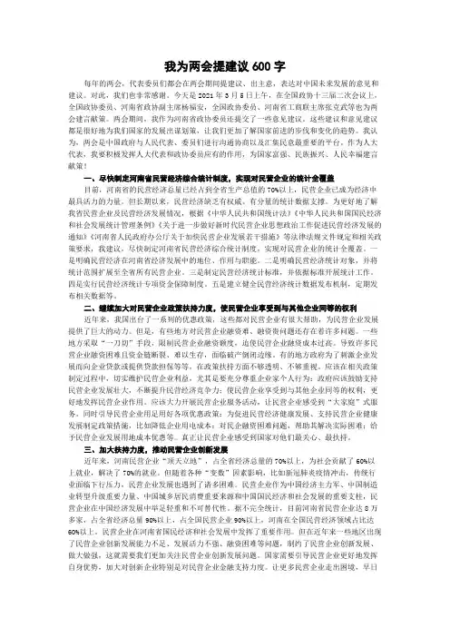 我为两会提建议600字