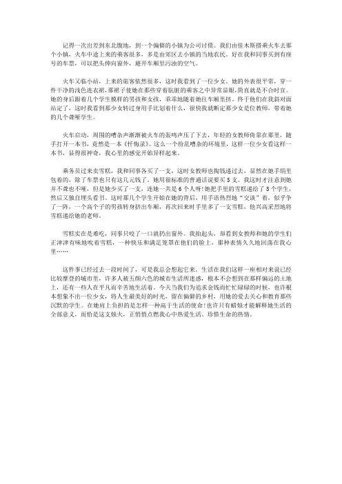(让学生受益一生的故事)感动青少年心灵深处的真情故事_生命的意义
