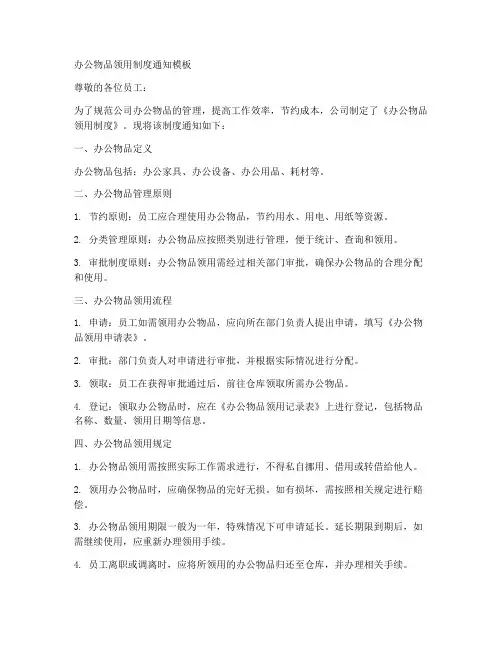 办公物品领用制度通知模板