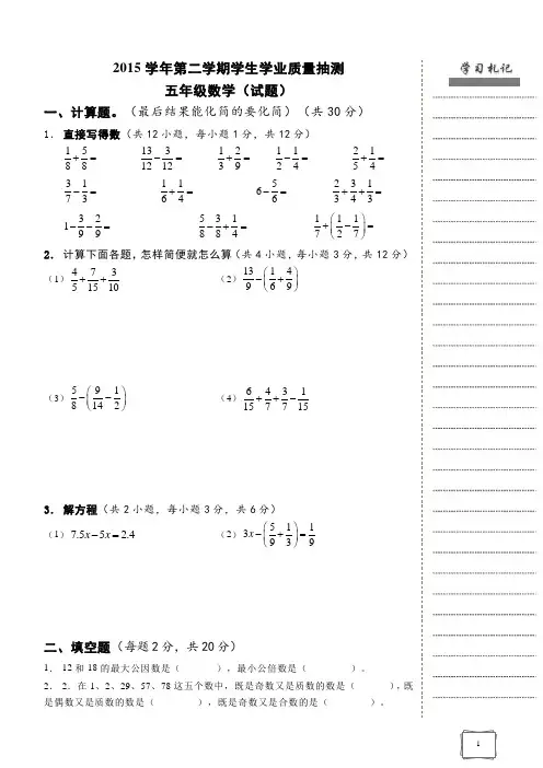 2016年广州越秀区五年级下学期数学期末试卷
