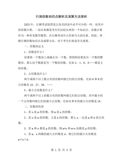 行测倍数知识点解析及演算方法探析