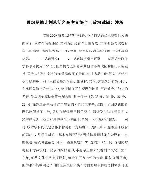 思想品德计划总结之高考文综合(政治试题)浅析