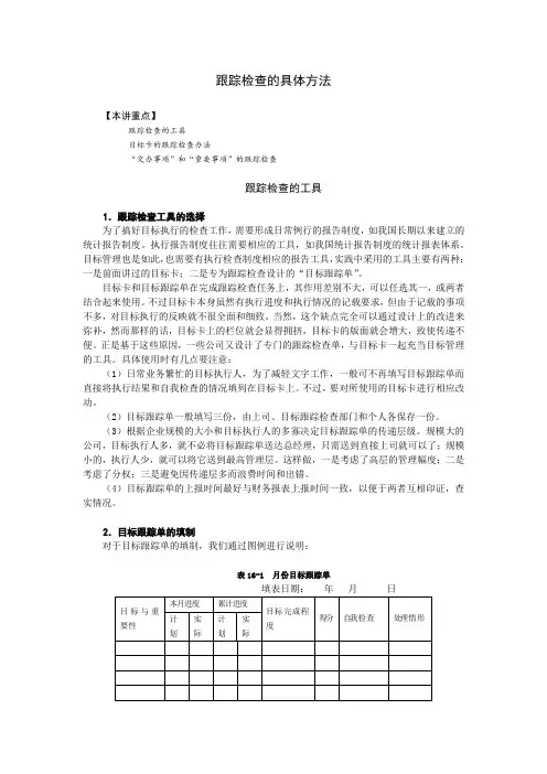 跟踪检查的具体方法讲义