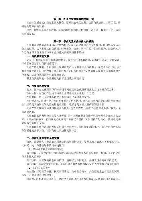 特殊儿童早期干预,讲义 第七章