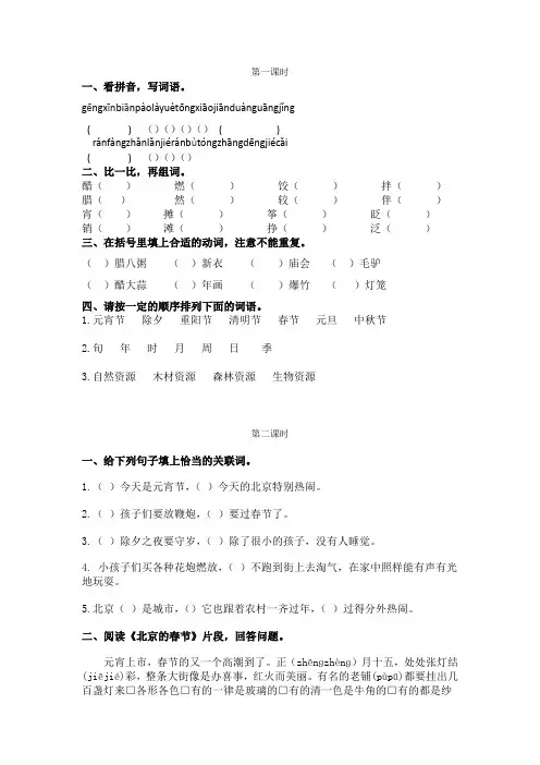 最新人教部编版六年级语文下册全册课课练