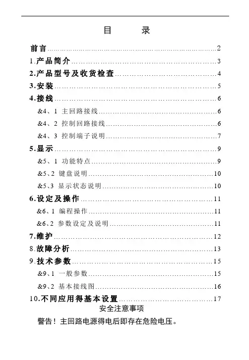 西驰CMC-L软启动器说明书