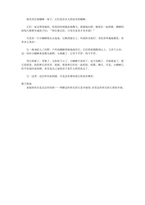 (青少年心灵成长直通车)满足孩子好奇心的经典故事_出逃的小蟋蟀