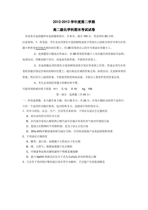 2—13学年高二下学期期末化学试题(附答案)