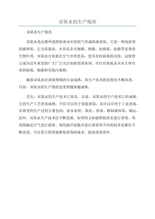 双氧水的生产现状