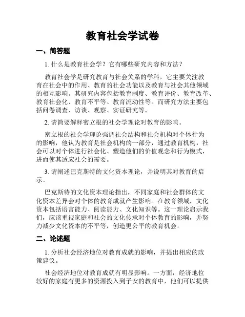 教育社会学试卷