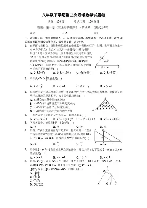 2021年(北师大版)八年级下学期第三次月考数学试题卷(带答案)